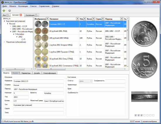 каталогизация коллекции монет